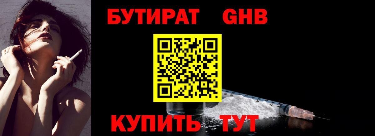 Мирный  БУТИРАТ BDO 33%  Бутират  Вход с VPN 