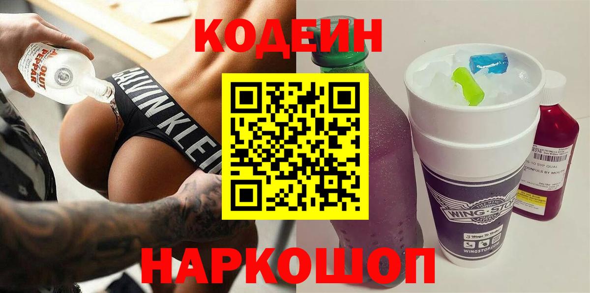 Мирный  Кодеин напиток Lean (лин)  Вход с VPN 