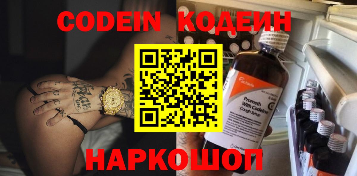 Кодеин Purple Drank Мирный
