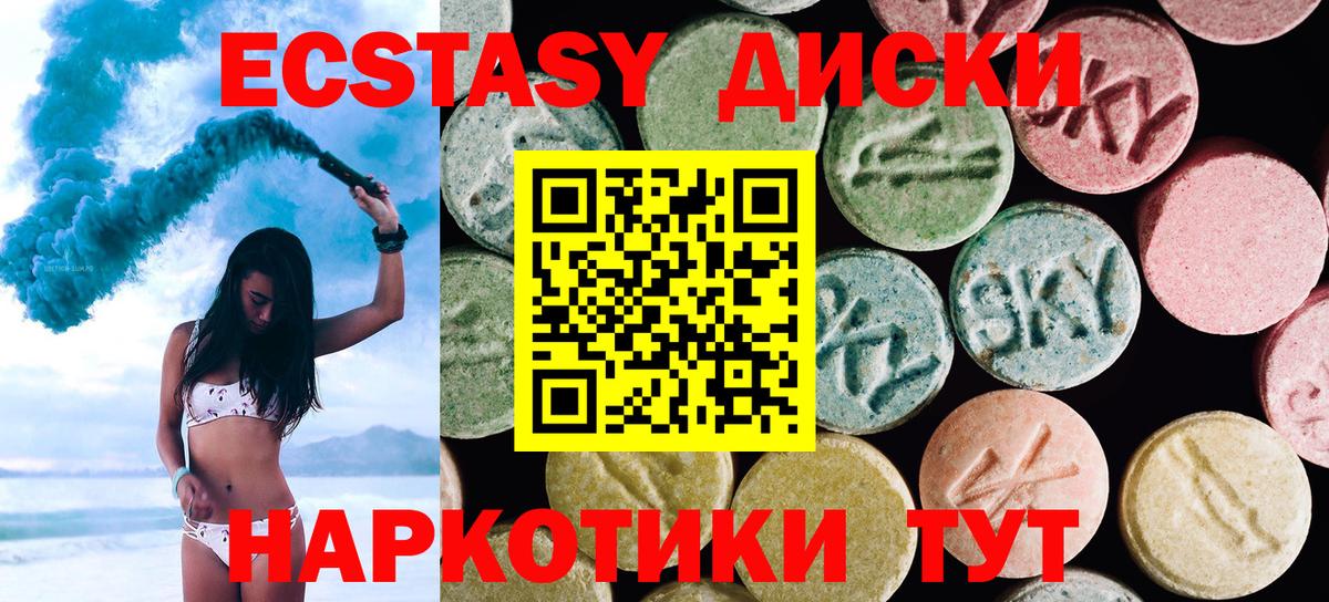 ЭКСТАЗИ таблы Мирный
