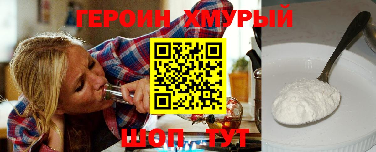 Мирный  Героин Heroin  Вход с VPN 