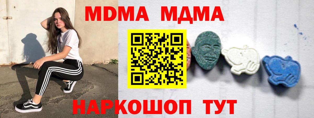 МДМА crystal  Вход с VPN  MDMA crystal  Мирный 