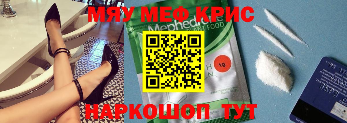 Мефедрон VHQ  Вход с VPN  Мефедрон mephedrone  Меф  Мирный 