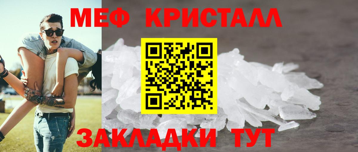МЕФ кристаллы Мирный