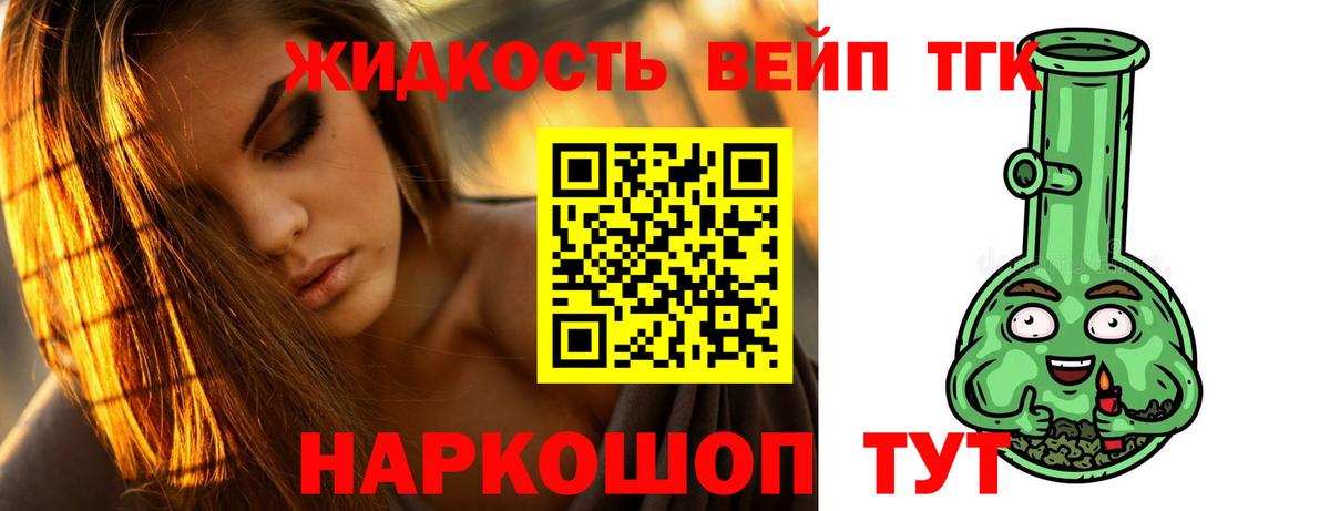 ТГК жижа Мирный